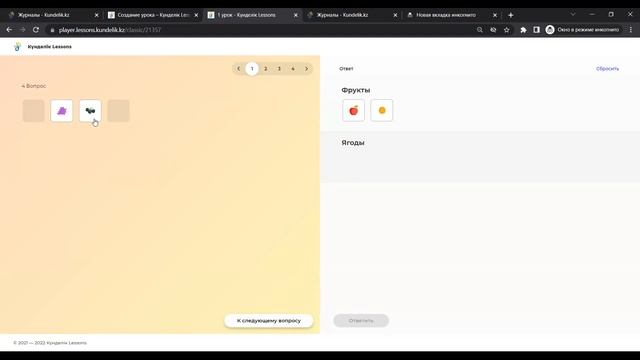 Вопросы по работе с системой «Kundelik.kz» смотреть онлайн