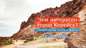 Чем интересен город Копейск: интересные факты и впечатляющие места | Ураловед
