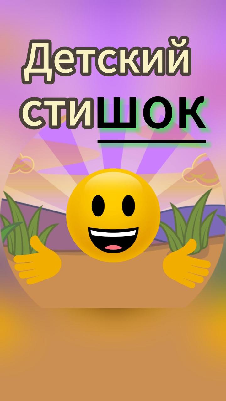 Стишок про Ежика. #ежик #стишок #прикол смотреть онлайн