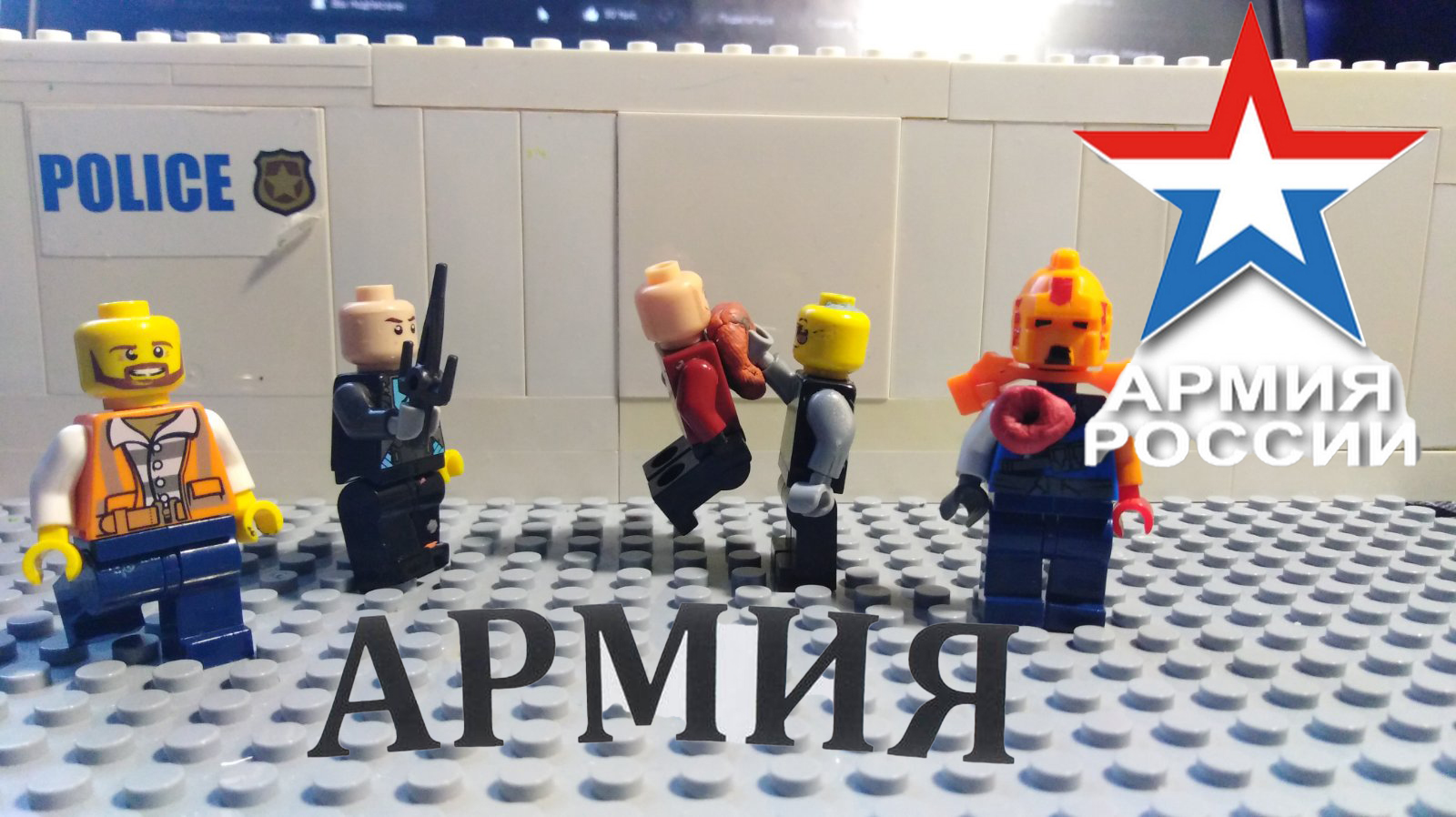 Армия сериал Lego смотреть онлайн