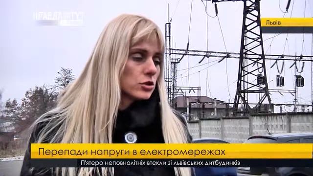 Перепади напруги у львівських електромережах. ПравдаТУТ Львів смотреть онлайн