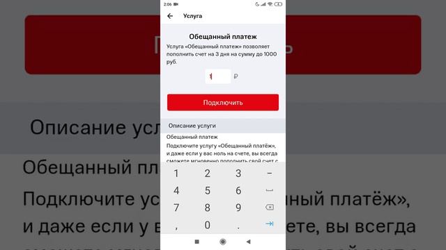 пополнение баланса на МТС обещанный платеж от 10-1000р смотреть онлайн