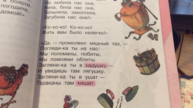 Литературное чтение 2 класс «Федорино горе» «Корней Иванович Чуковский» смотреть онлайн