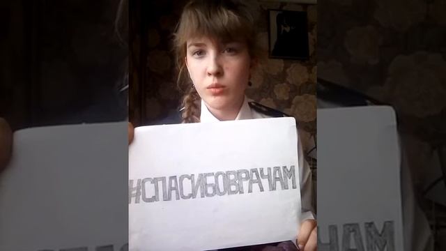 ГБПОУ РО РКВТ самоизоляция курсант гр Т 11 Демидченко Виктория Стихотворение #СПАСИБОВРАЧАМ смотреть онлайн