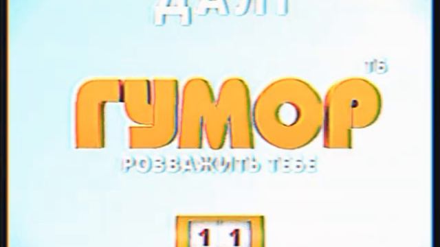 Прекращение вещание гумор тб/бабай тб