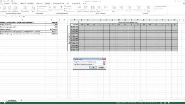 Таблицы данных Excel смотреть онлайн