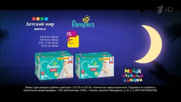 Реклама Детский Мир Месяц страшных скидок - Ноябрь 2018