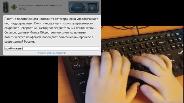Яндекс.Рефераты 855 знаков в минуту Oxanette klavogonki.ru смотреть онлайн