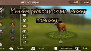 Баг на бессмертие//WildCraft