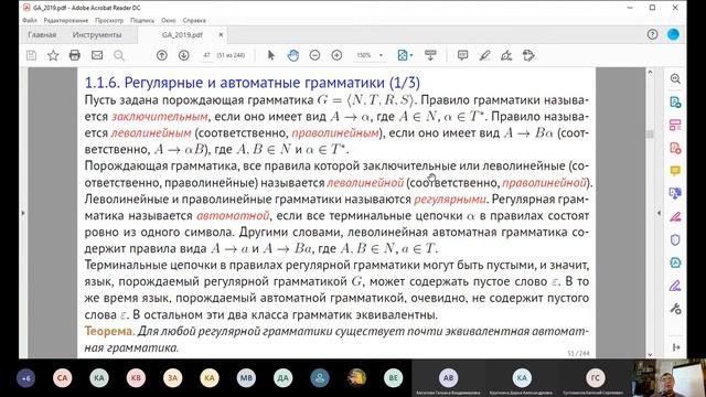 Грамматики и автоматы. Лекция 2. смотреть онлайн