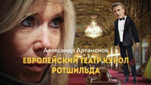 Елисейский дворец и трансгендер под кроватью