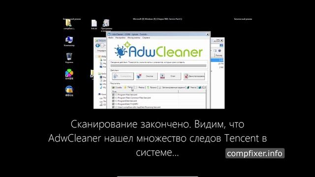 Как удалить Tencent (китайский антивирус)