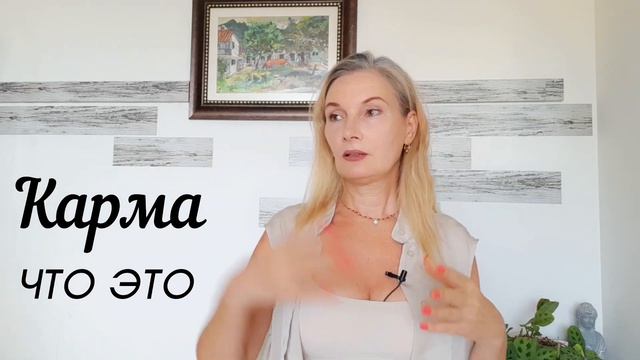 Как изменить СУДЬБУ? Что такое КАРМА? смотреть онлайн