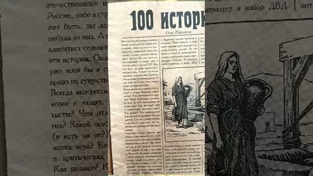 О.А.Жиганков Книга (аудио): "100 историй." смотреть онлайн