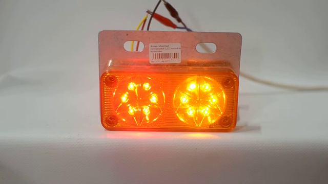 КировТент | Фонарь габаритный светодиодный LED желтый на кронштейне смотреть онлайн