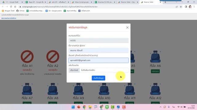 ซูมระบบการจองออนไลน์สุดว้าว วันที่ 22 มีนาคม 66 смотреть онлайн