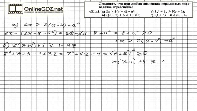 Задание № 31.41 - Алгебра 8 класс (Мордкович)