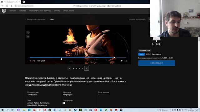 Игра Pine бесплатно раздаётся на Epic Games смотреть онлайн