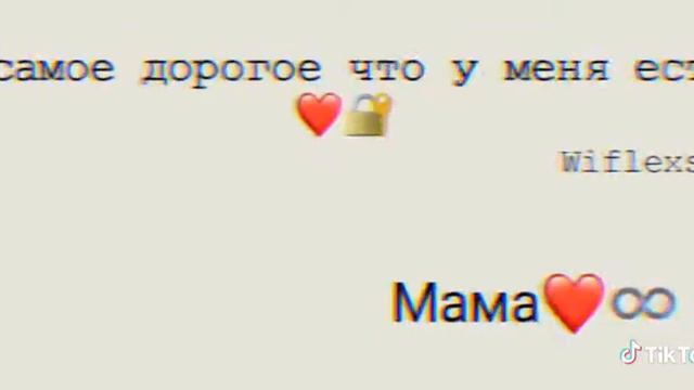Ты самое дорогое что у меня есть 🕊️Мама🕊️ смотреть онлайн
