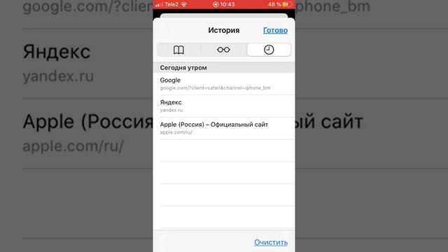 Очистка истории посещений в Сафари смотреть онлайн