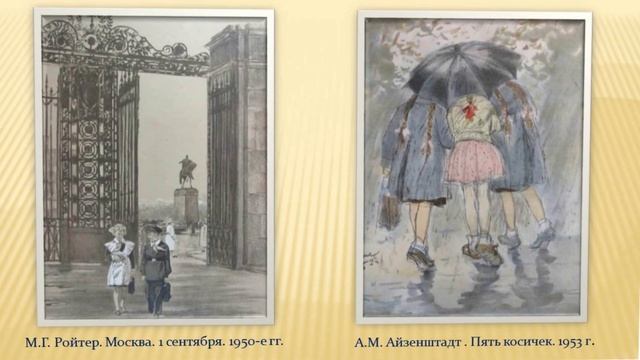 Презентация картин советских художников «Все мы родом из детства»