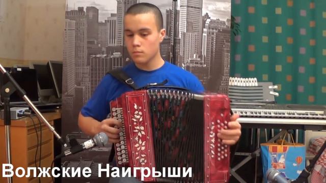 Волжские наигрыши Владимир Александрович Масленников Гармонь Алексеев Егор Владимирович 2 смотреть онлайн
