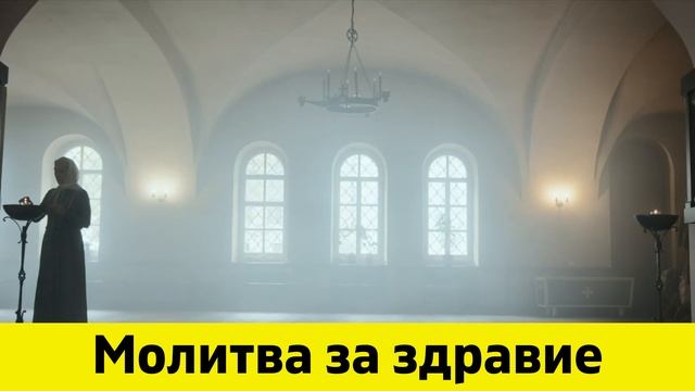 Молитва за здравие. Включи и все болезни уйдут. смотреть онлайн