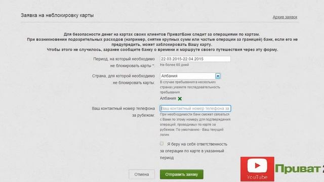 Заявки: при утеря (кража) карты, выезд за рубеж, закрытие карты/счета смотреть онлайн