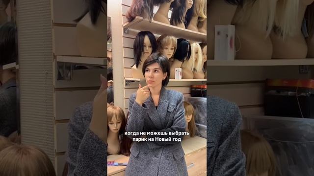 Парик на Новый год смотреть онлайн