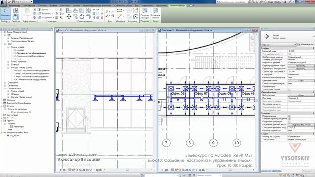 Vysotskiy consulting - Видеокурс Autodesk Revit MEP - 10.08 Разрез смотреть онлайн