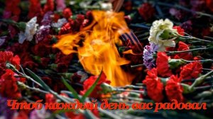 С ДНЕМ ПОБЕДЫ, ДРУЗЬЯ.mp4