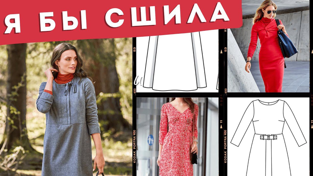Я БЫ СШИЛА ЭТИ ОСЕННИЕ ПЛАТЬЯ смотреть онлайн
