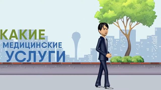 Знаете ли вы какие медицинские услуги бесплатные смотреть онлайн