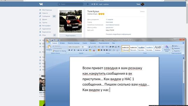 Как накрутыть Сообщения в вк смотреть онлайн