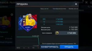 КАК ПРОДАТЬ ЛЮБОГО ИГРОКА В FIFA MOBILE!