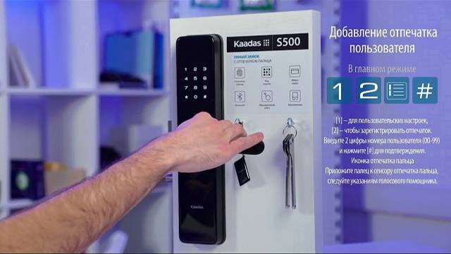 ВИДЕО-ИНСТРУКЦИЯ ПО НАСТРОЙКЕ УМНОГО ЭЛЕКТРОННОГО ЗАМКА KAADAS S500 смотреть онлайн