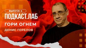 Гори огнем. Фильм "Офицеры". Выпуск от 23.02.2023