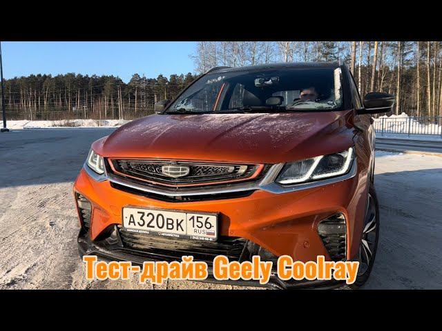 Тест-драйв GEELY COOLRAY