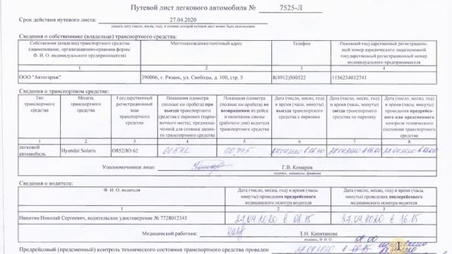 Ошибка в путевом листе - как исправить смотреть онлайн