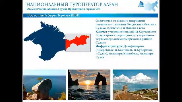 Крым. Общее описание курорта / АЛЕАН / www.alean.ru / Отдых в Крыму смотреть онлайн