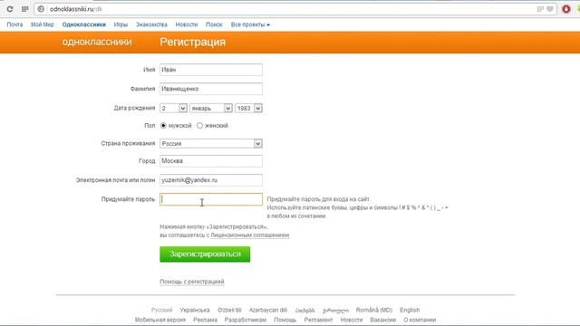 Как зарегистрироваться в Одноклассниках без номера телефона смотреть онлайн