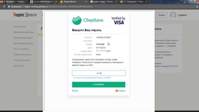 Как оплатить мои (и чужие) инфопродукты банковской картой через систему ЯндексДеньги смотреть онлайн