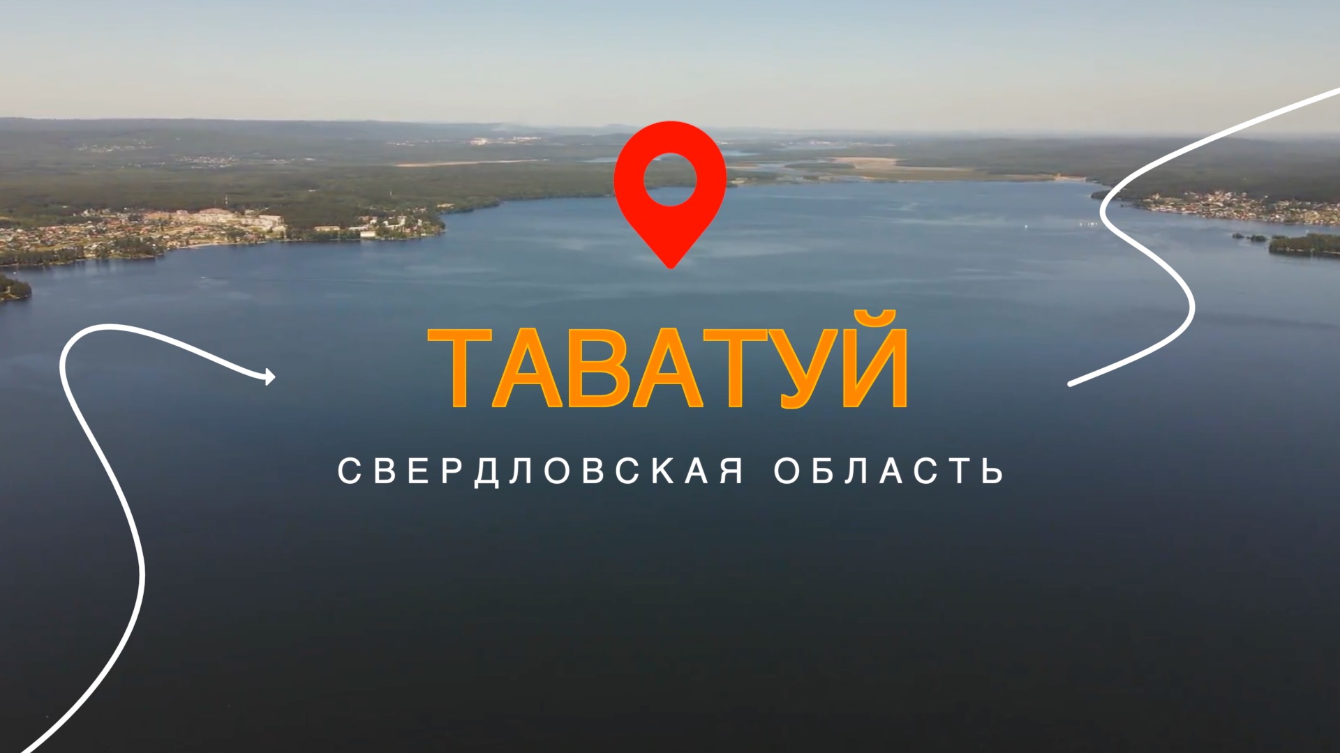 Озеро Таватуй – жемчужина Среднего Урала || Путешествия по Уралу