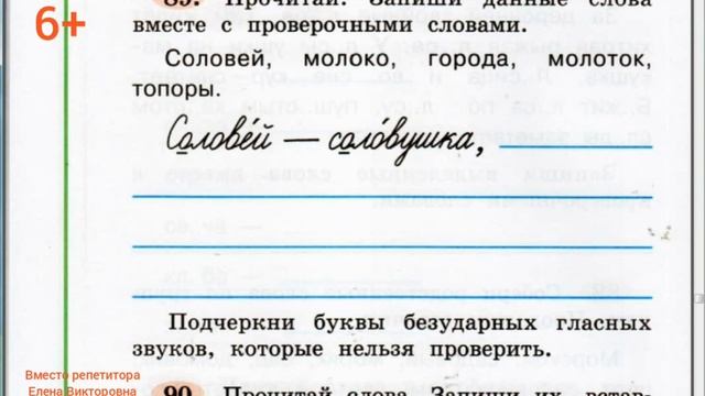 Безударные гласные. Орфограмма смотреть онлайн