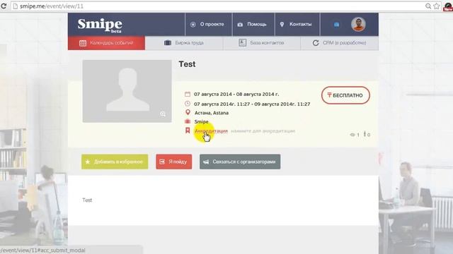 Добавление события смотреть онлайн