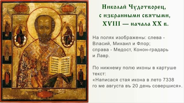 Иконы Николая Чудотворца смотреть онлайн