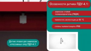 Датчики уровня ОВЕН