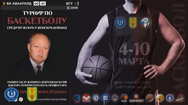 БК Авангард [VS] БГУ смотреть онлайн