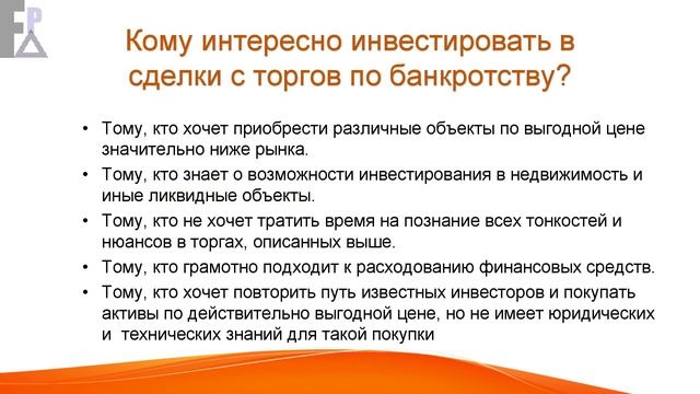 Инвестирование в сделки с торгов смотреть онлайн