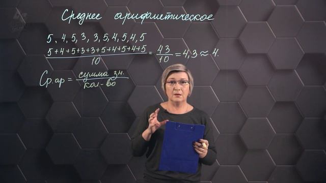 104_Среднее арифметическое нескольких чисел. 6 класс. смотреть онлайн